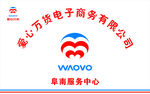 爱心万货