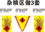 粮油区装饰