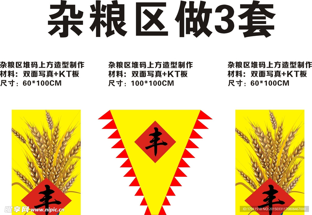 粮油区装饰