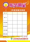 服务明星展板