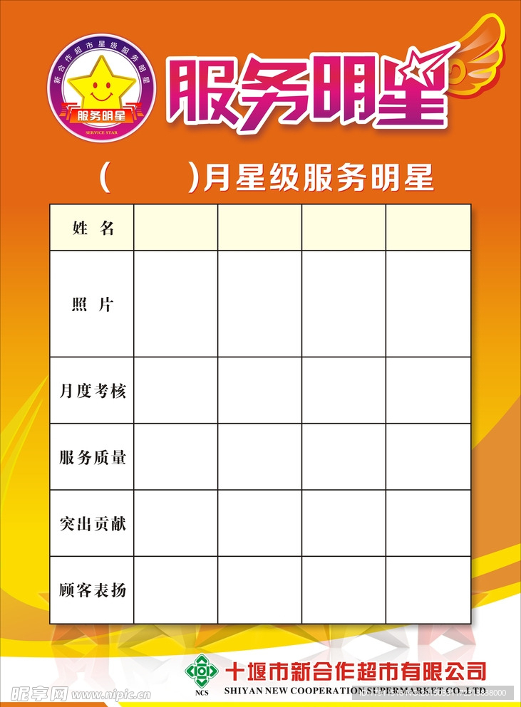 服务明星展板