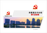 学习材料