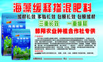海藻缓释掺混肥料