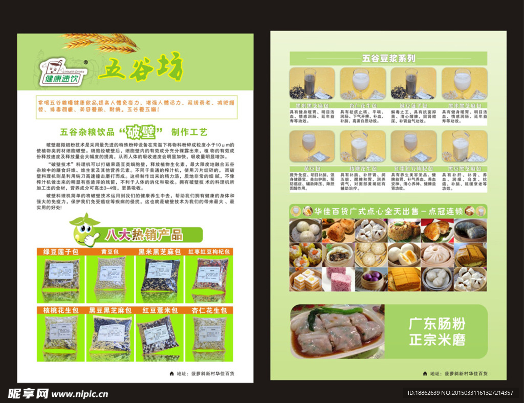 早餐海报（展开图）