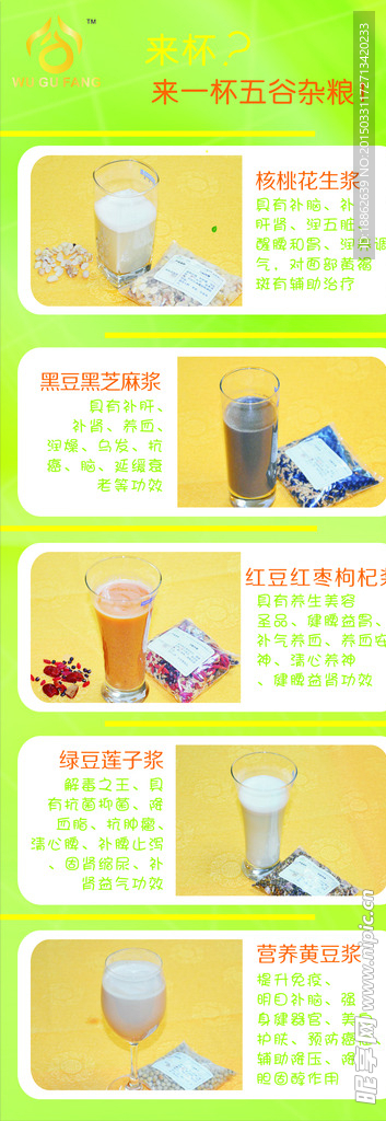 豆浆展架（展开图）