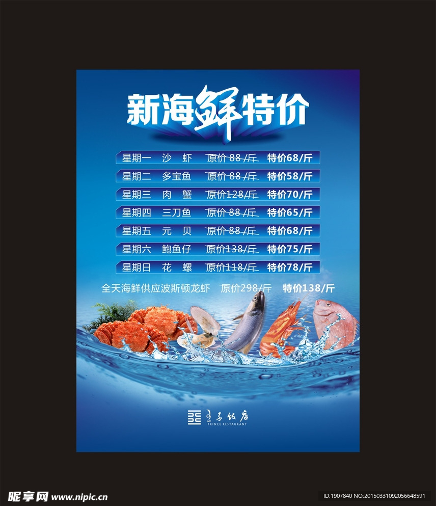 海鲜 海报