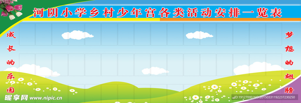 学校乡村少年宫