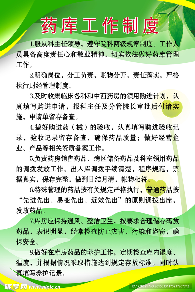 药库工作制度