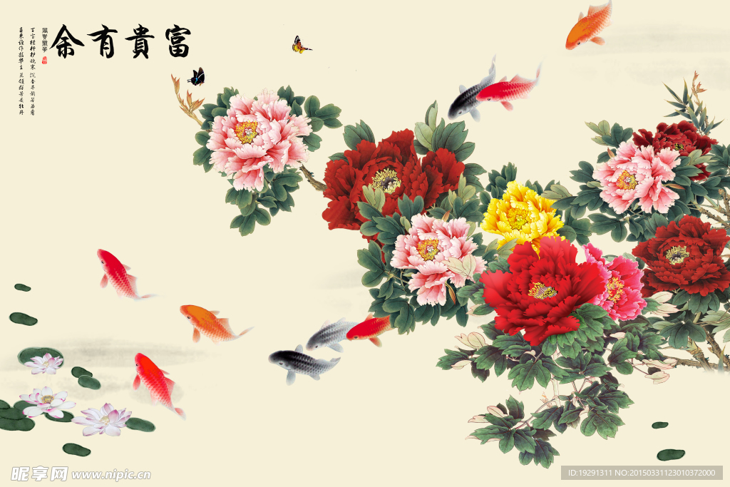牡丹富贵有余图