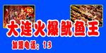 火爆   鱿鱼  鱿鱼图片分层