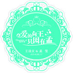 婚礼logo