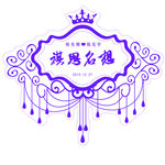 婚礼logo