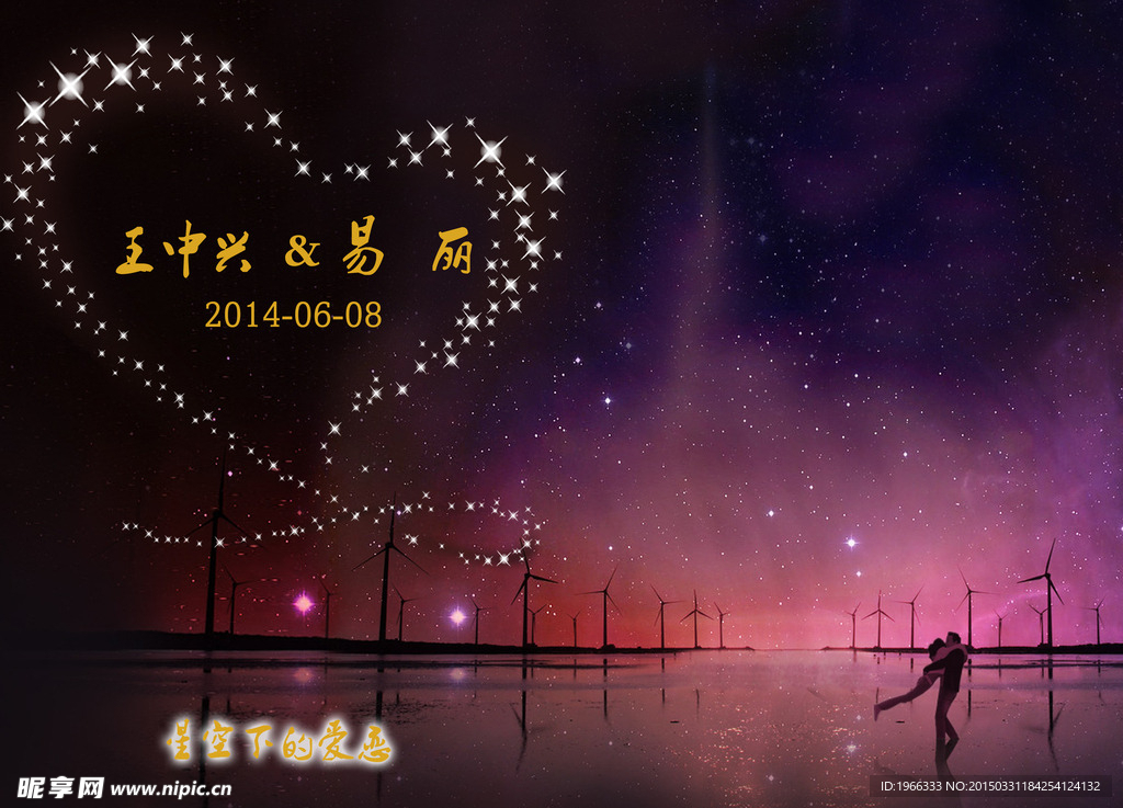 浪漫星空