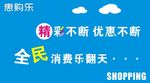 全民消费乐翻天