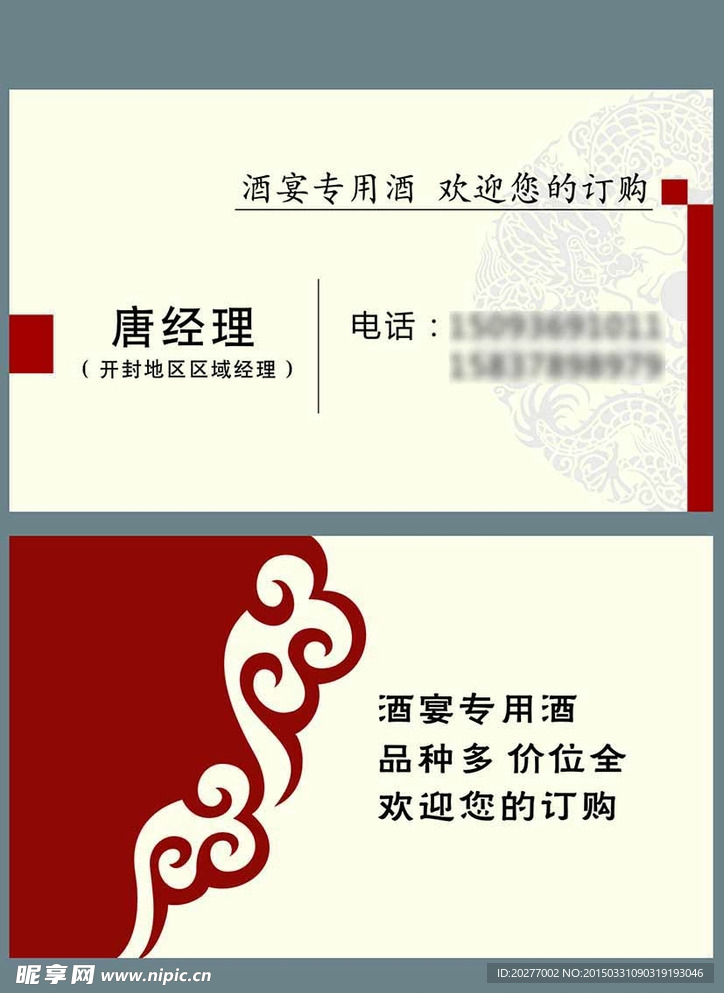 酒名片