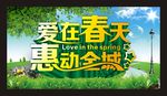 春季促销