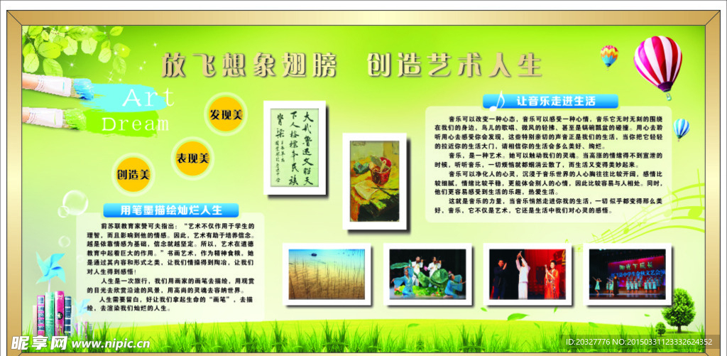 艺术宣传栏