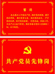 共产党员先锋岗
