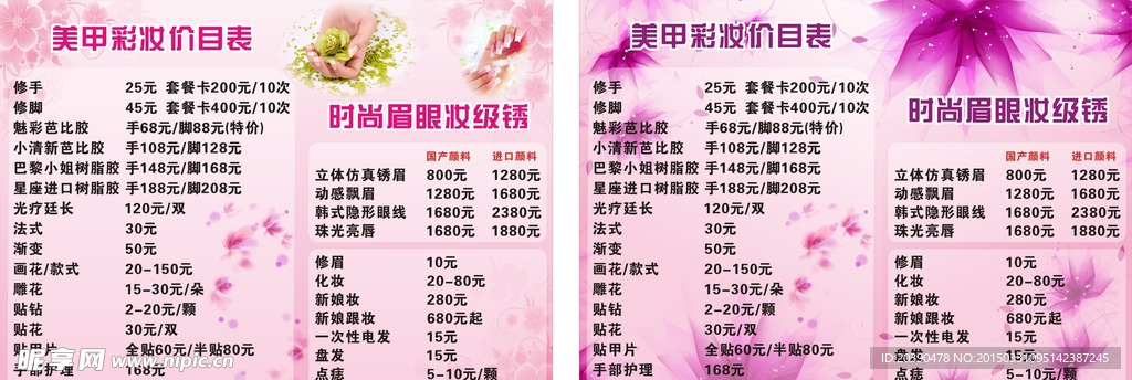 美甲店价格表