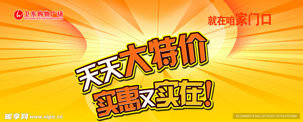 天天特价