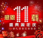 卫东超市11周年庆