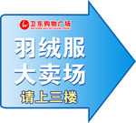 卫东购物地标贴