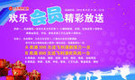 欢乐会员