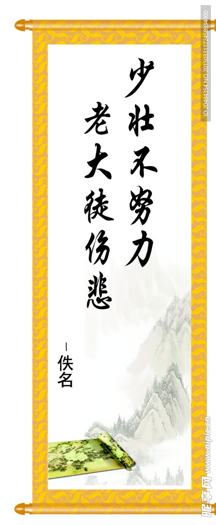 卷轴画 名句