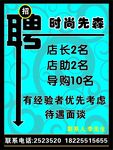 时尚先生招聘