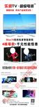 乐视TV展架