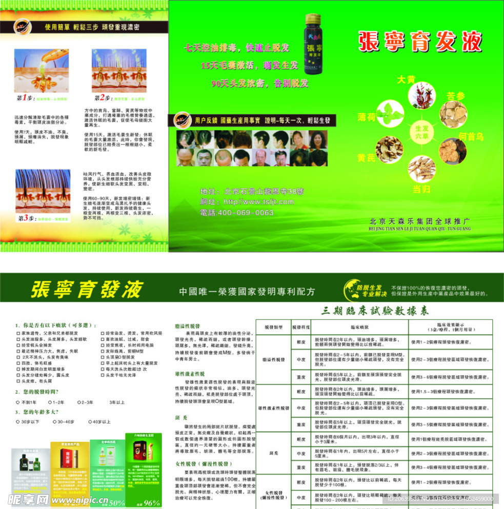 生发液  三折页