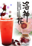 山楂洛神花