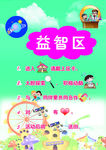 幼儿园区域规则