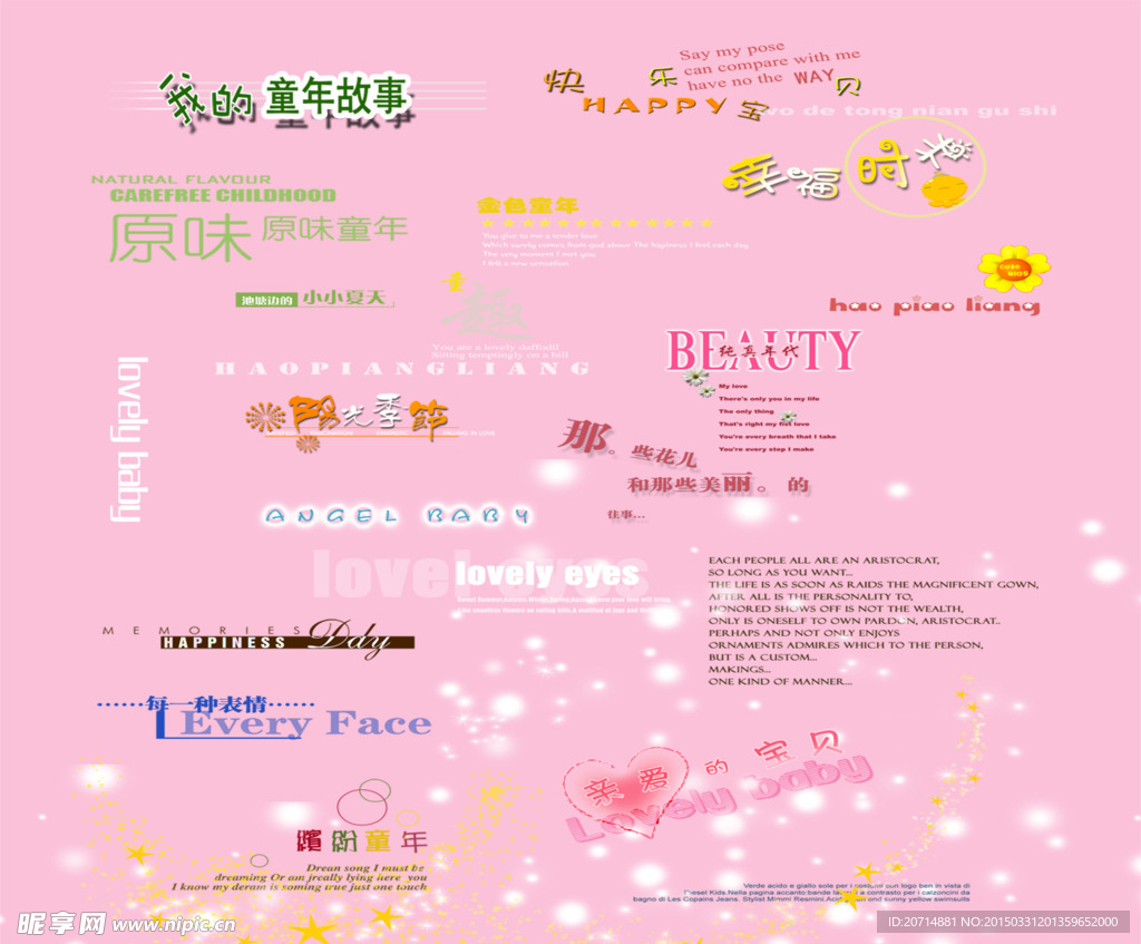 儿童psd字体素材