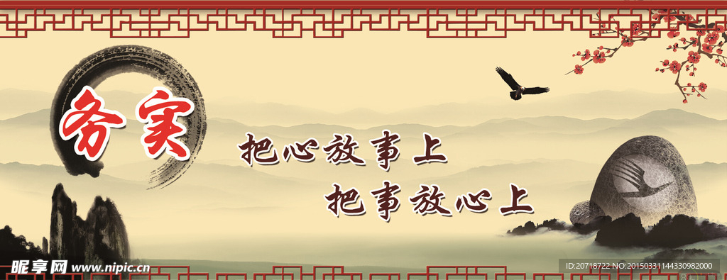 务实 中国风