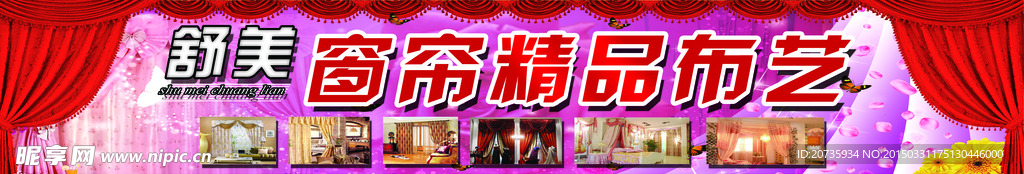 窗帘门头