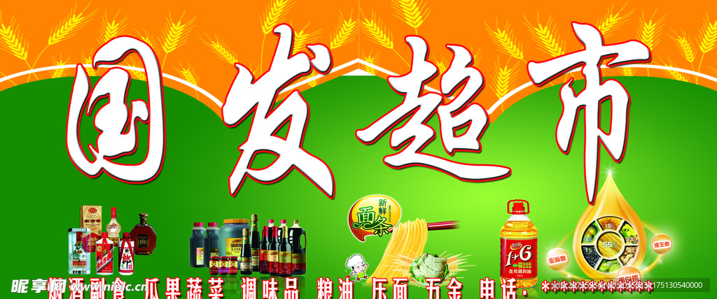 超市门头