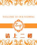 婚礼指示牌