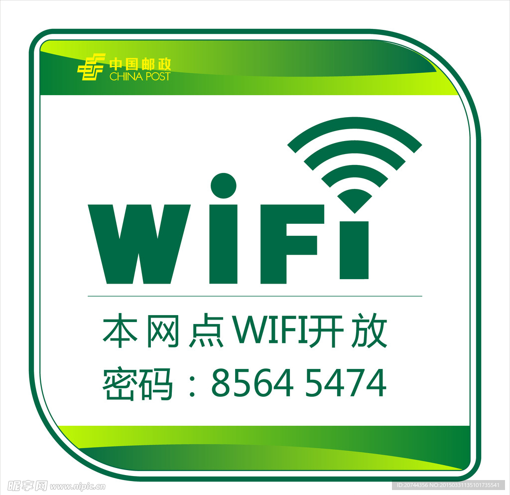 免费WIFI告示牌设计矢量素材