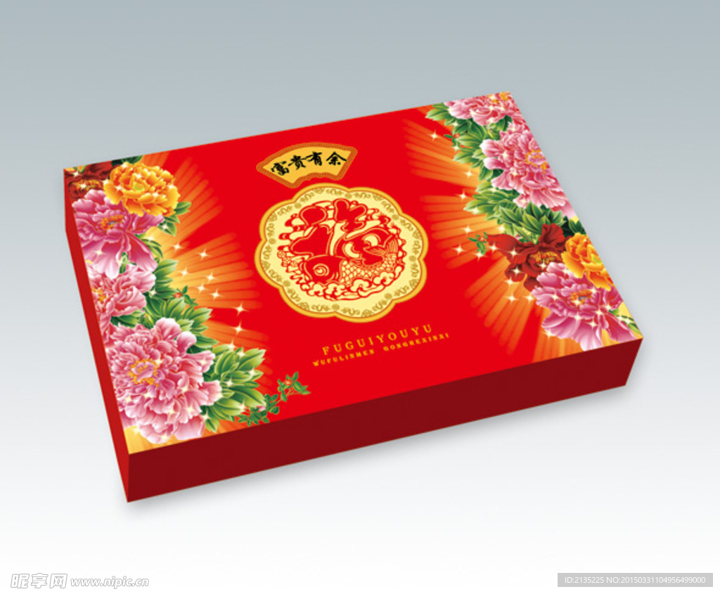 富贵有余 福 展开图