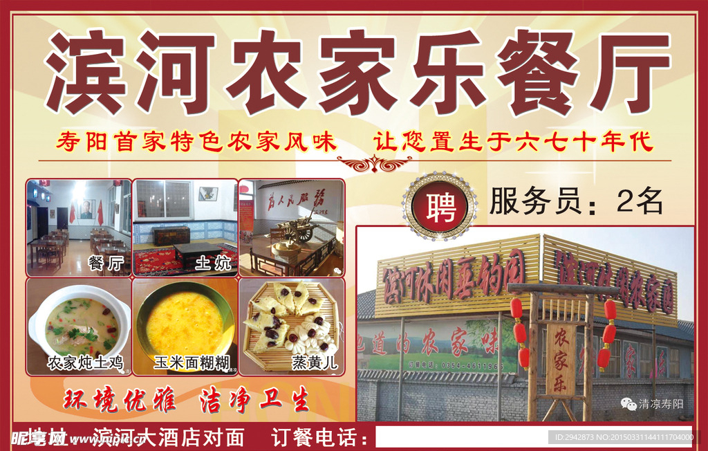 滨河农家乐餐厅宣传广告