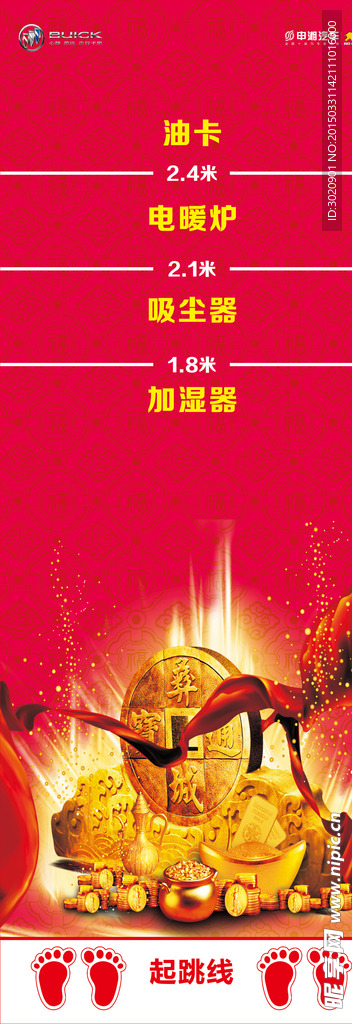 跳远活动   一跳千金