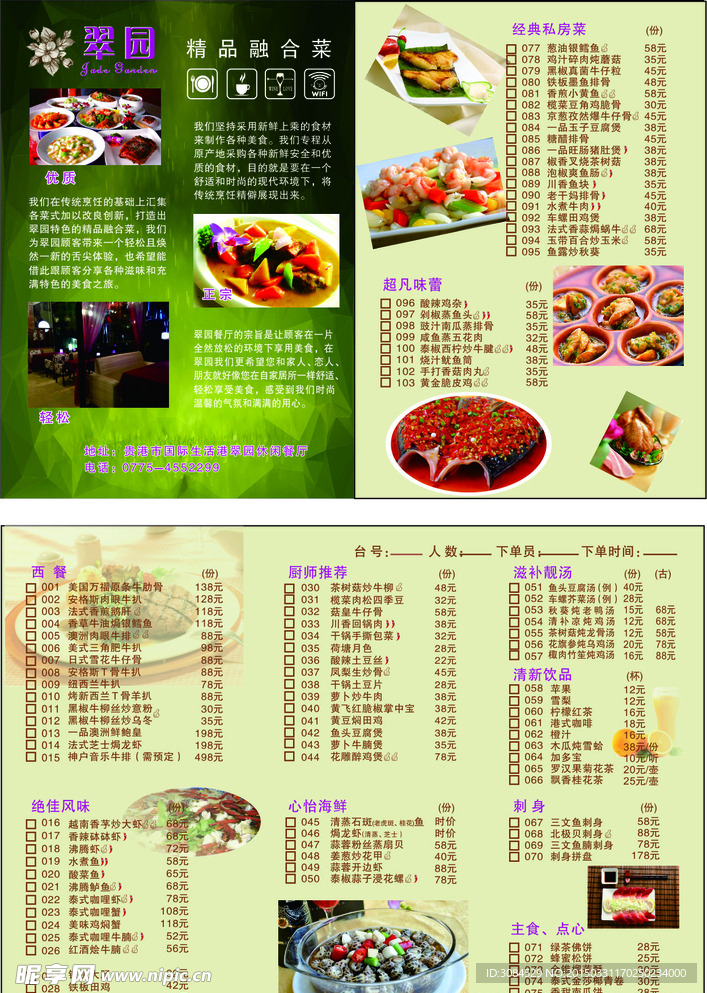 西餐厅  菜谱 价目表