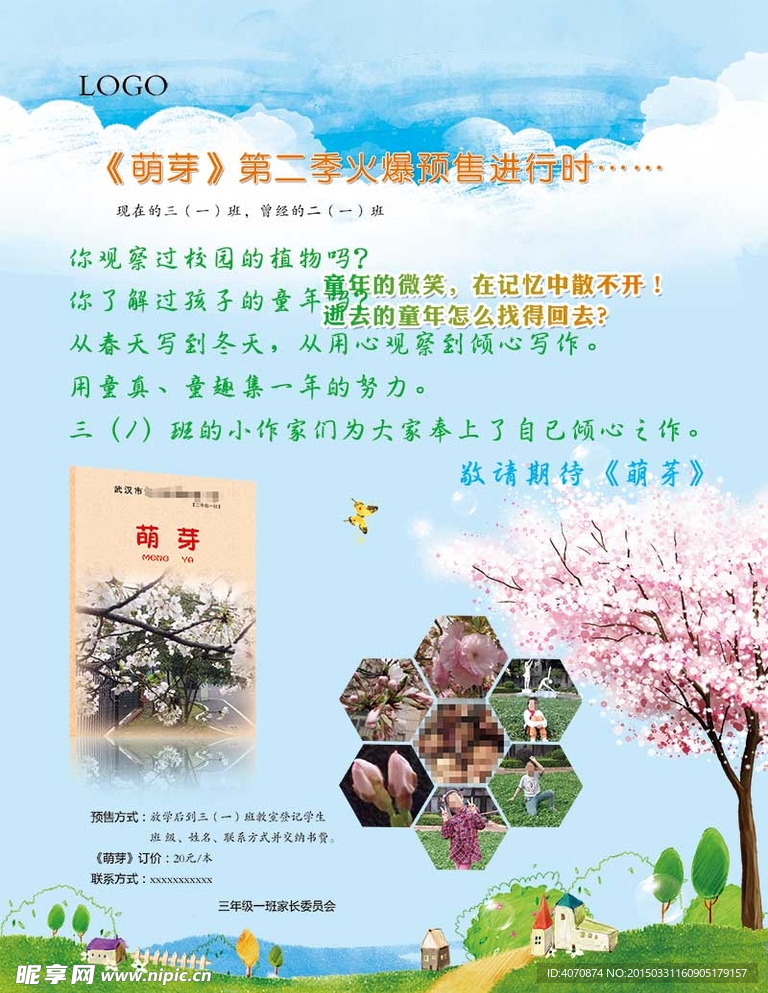 书籍预售海报PSD下载