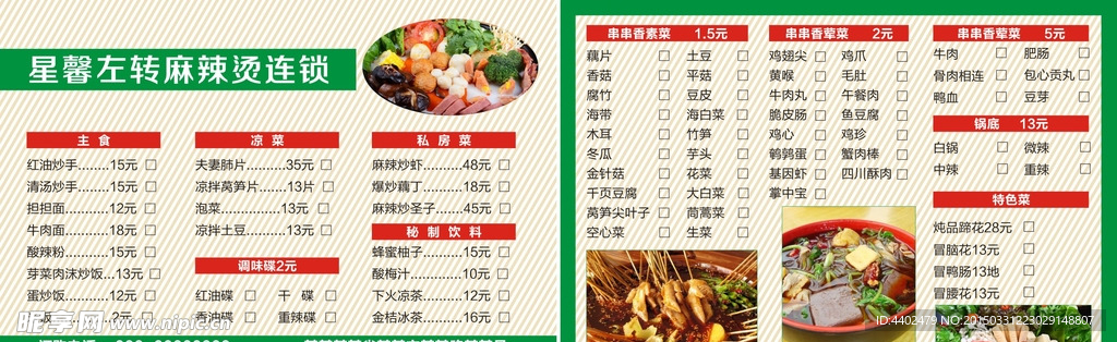 麻辣烫宣传单