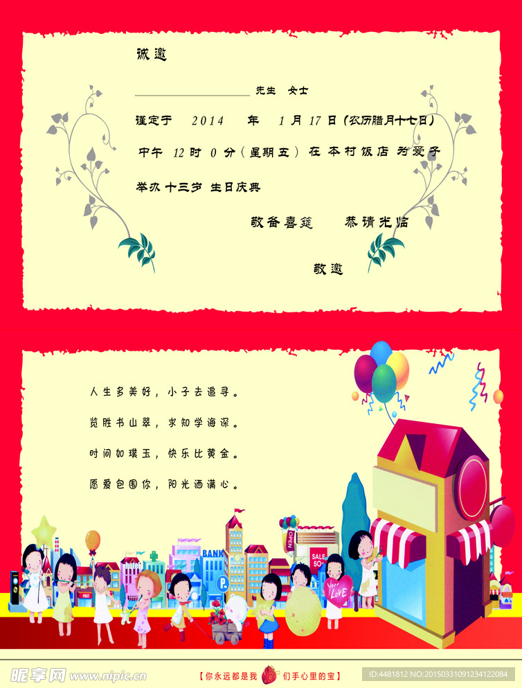 请柬