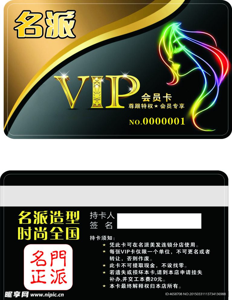 名派VIP卡