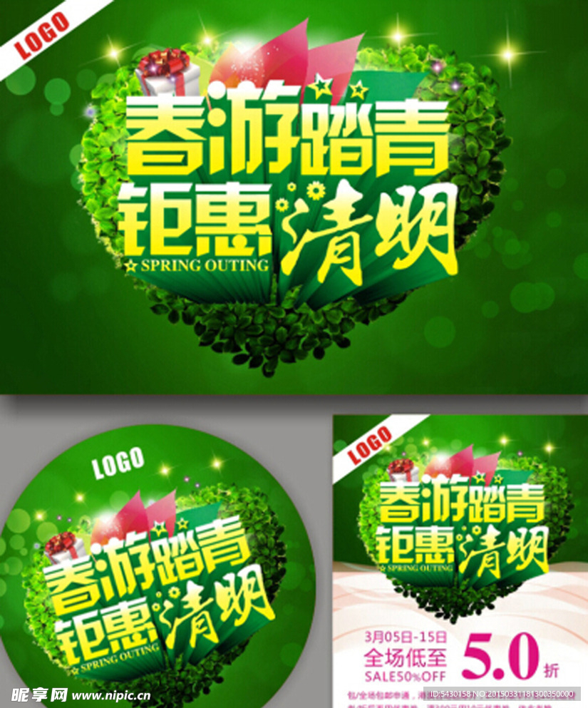 清明宣传海报
