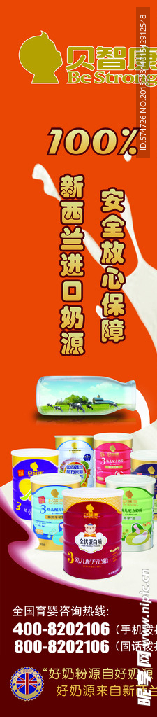 奶粉宣传纸