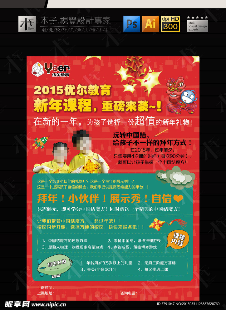 新年课程海报